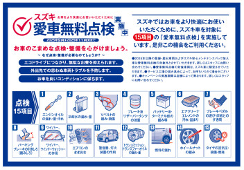 !!愛車無料点検をこの機会に(´ω｀*)!!
